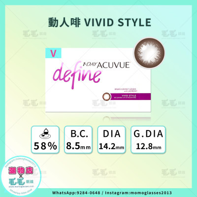 ACUVUE DEFINE 動人啡Vivid Style 1 Day 90片 ACUVUE DEFINE 動人啡Vivid Style 1 Day 90片